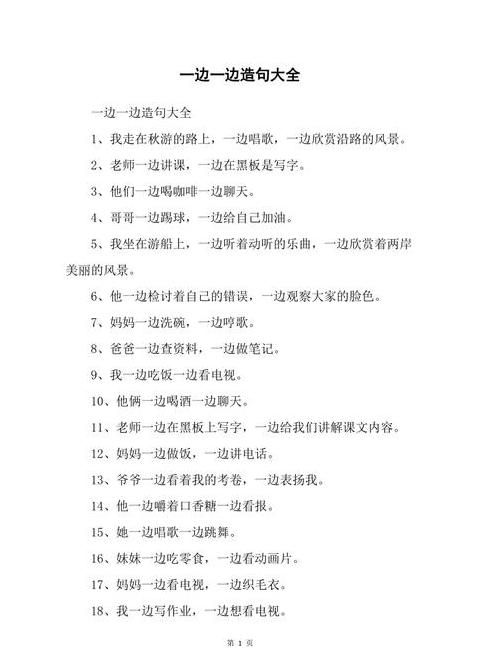 一边一边造句技巧汇总