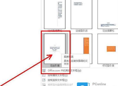 Word与PPT文本框与图片插入技巧解析