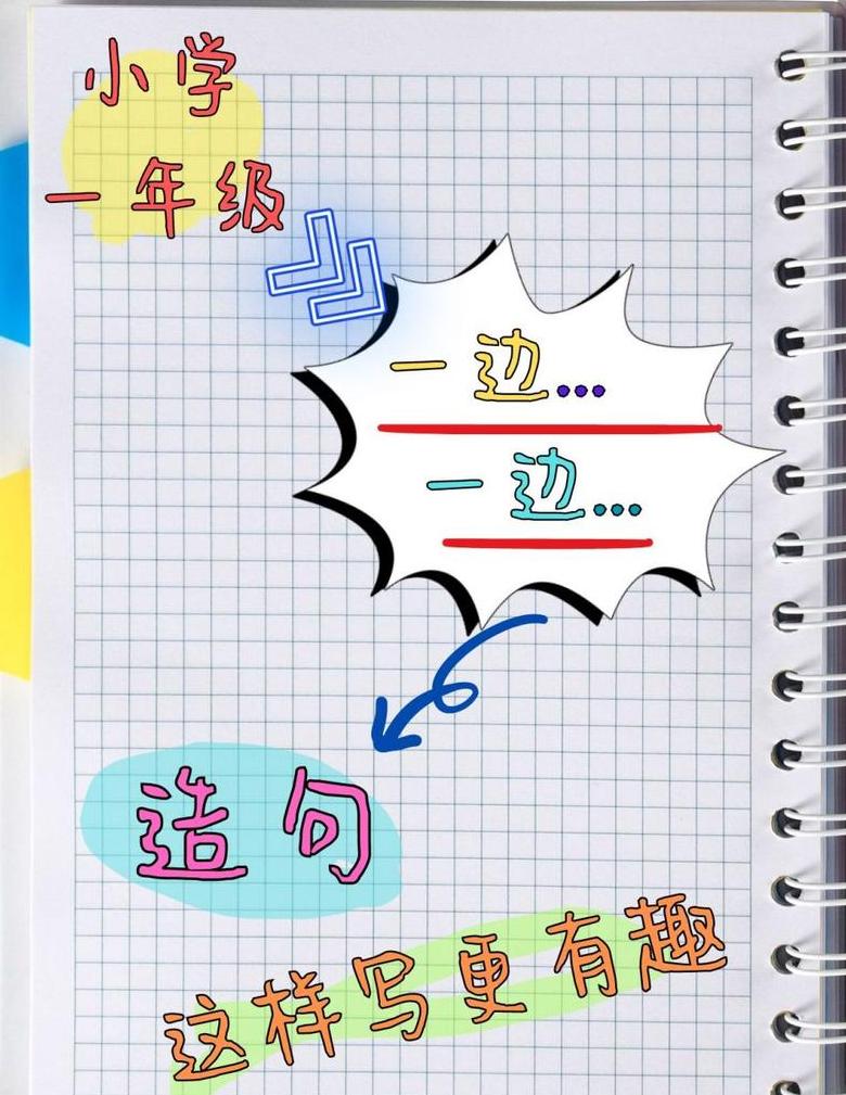一边一边写作：创意句子构建技巧