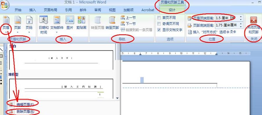 怎么删除某一页页眉横线