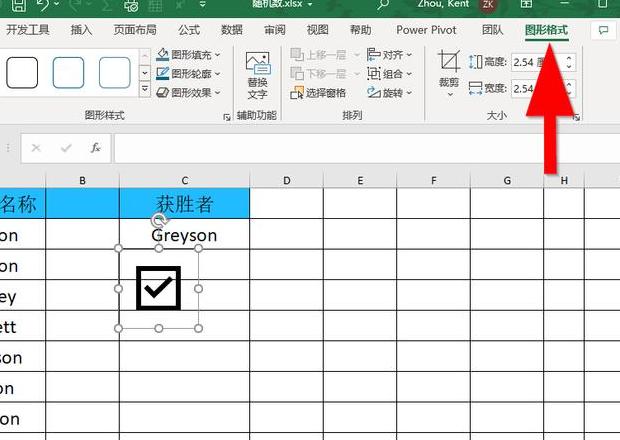 WPS打勾方法及勾选框添加教程