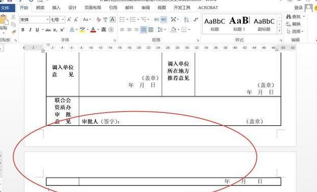 Word表格跨页断开问题解决方案教程