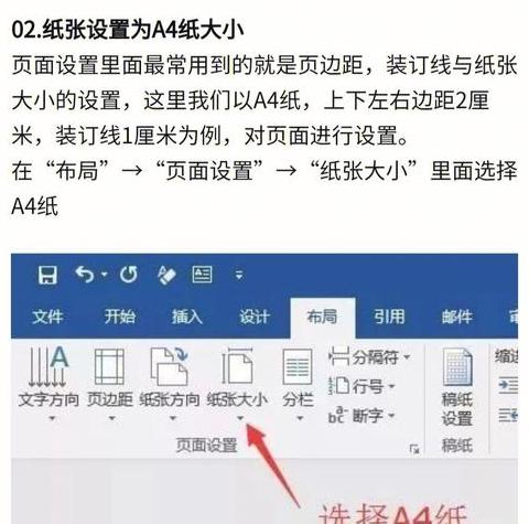 A4纸打印页边距设置指南