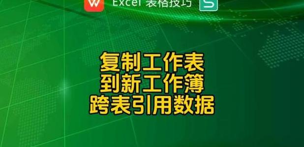 Excel跨工作簿数据引用教程