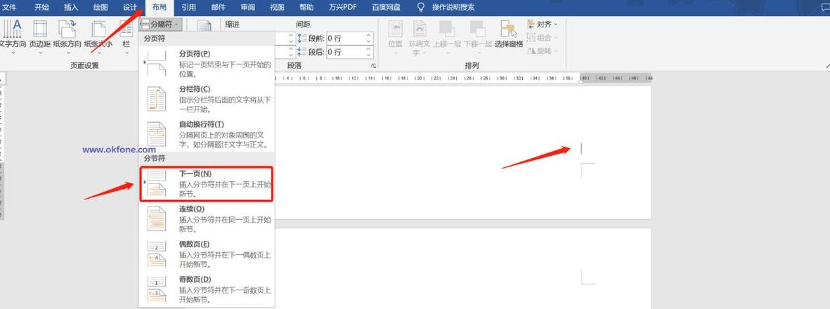 Word文档设置上下横线技巧分享