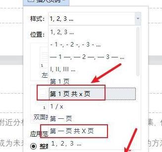 Word页码设置：第几页共几页教程