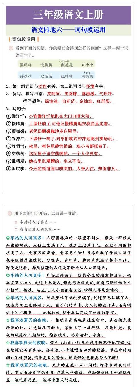 小学三年级语文像……一样造句精选