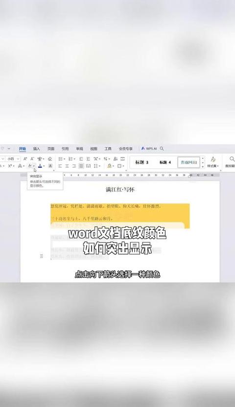 Word文字底纹颜色设置技巧分享