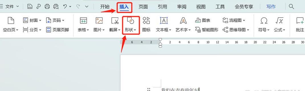 WPS文字横线添加教程：简单几步轻松实现