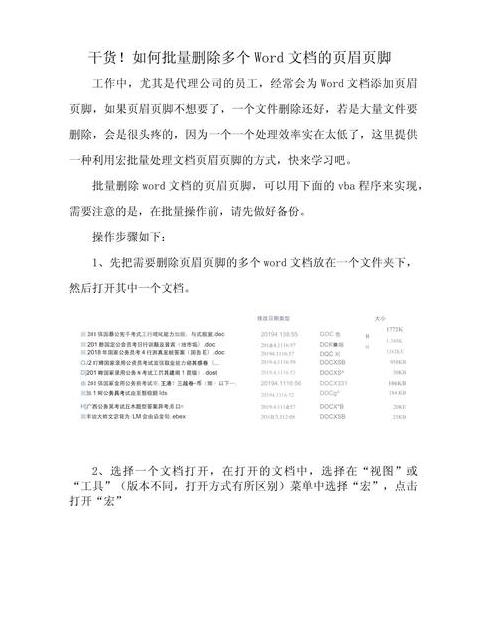 WPS页眉页脚锁定删除解决攻略