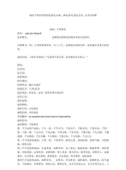千钧重负：理解沉重的负担含义与来源