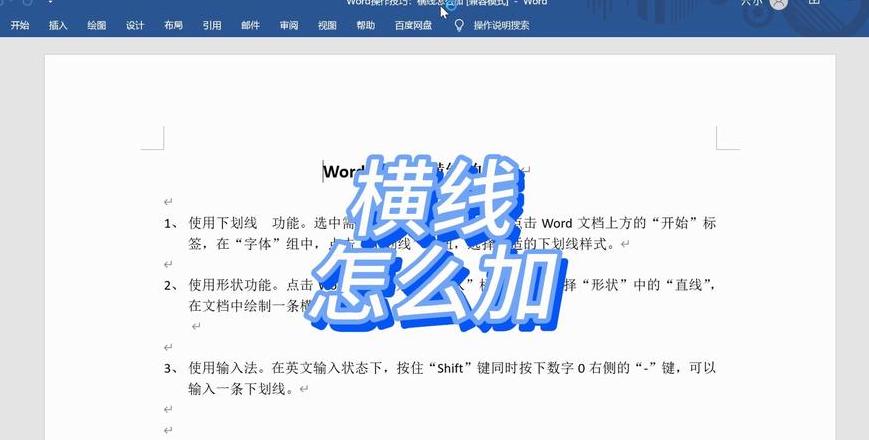 Word文字下双横线去除教程
