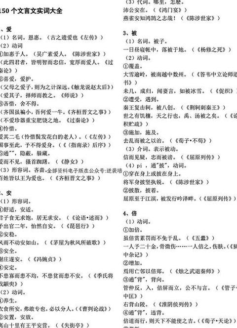 文言实词道、盖、以、诚、益多义解析