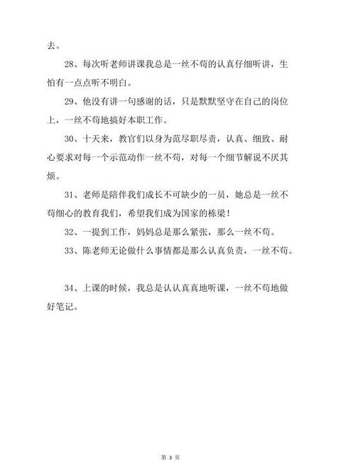 一丝不苟的含义及实用例句