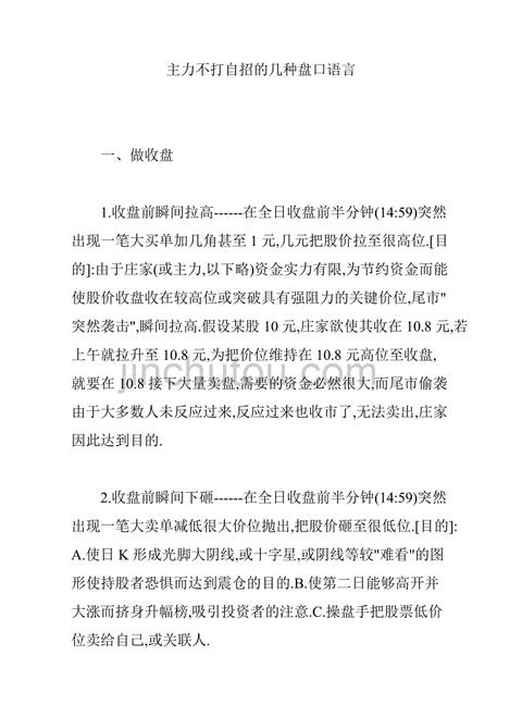 股票盘口语言揭秘：数字密码背后的真实含义