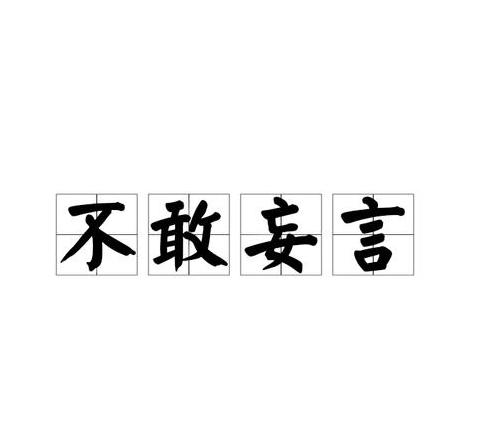 佛教四大戒律与八大戒律详解