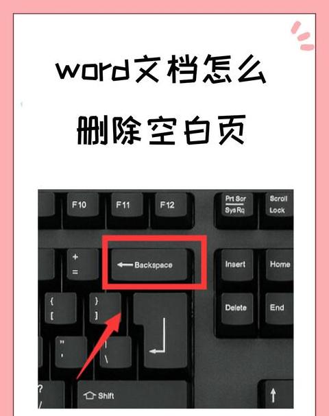 Word文档整页删除攻略：两种方法大揭秘