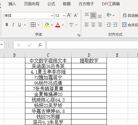 中文数字混合提取方法详解