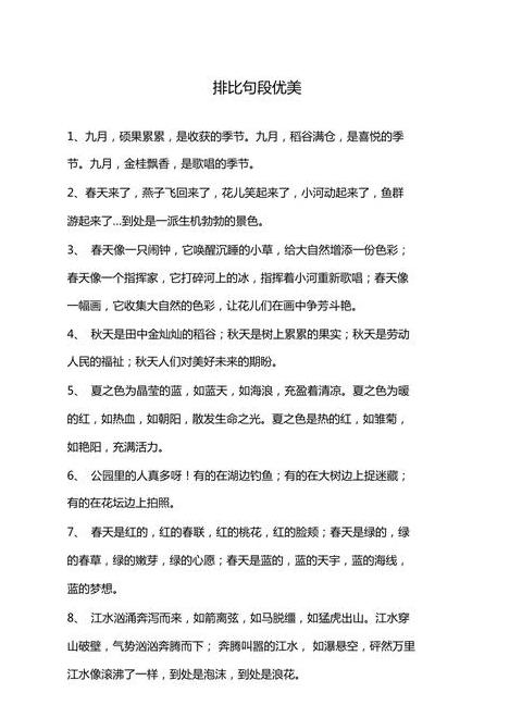 四年级精选排比句：美文共赏，情感共鸣