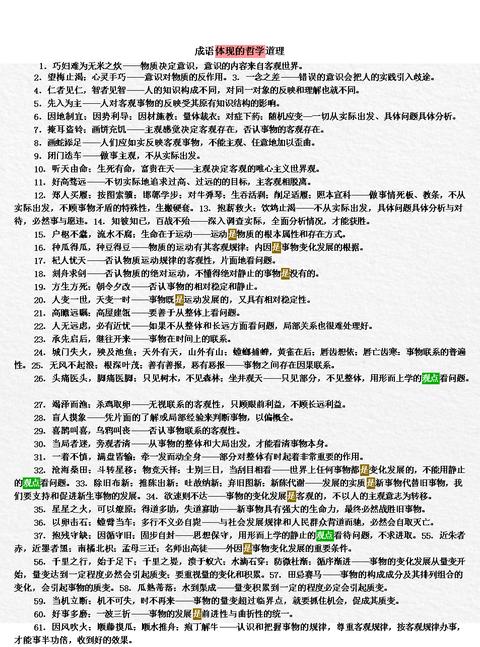 深刻道理四字成语大盘点