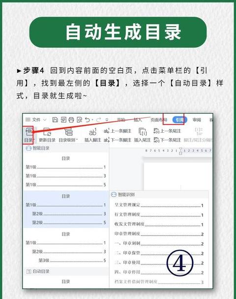 Word自动生成目录教程：快速创建文档目录方法