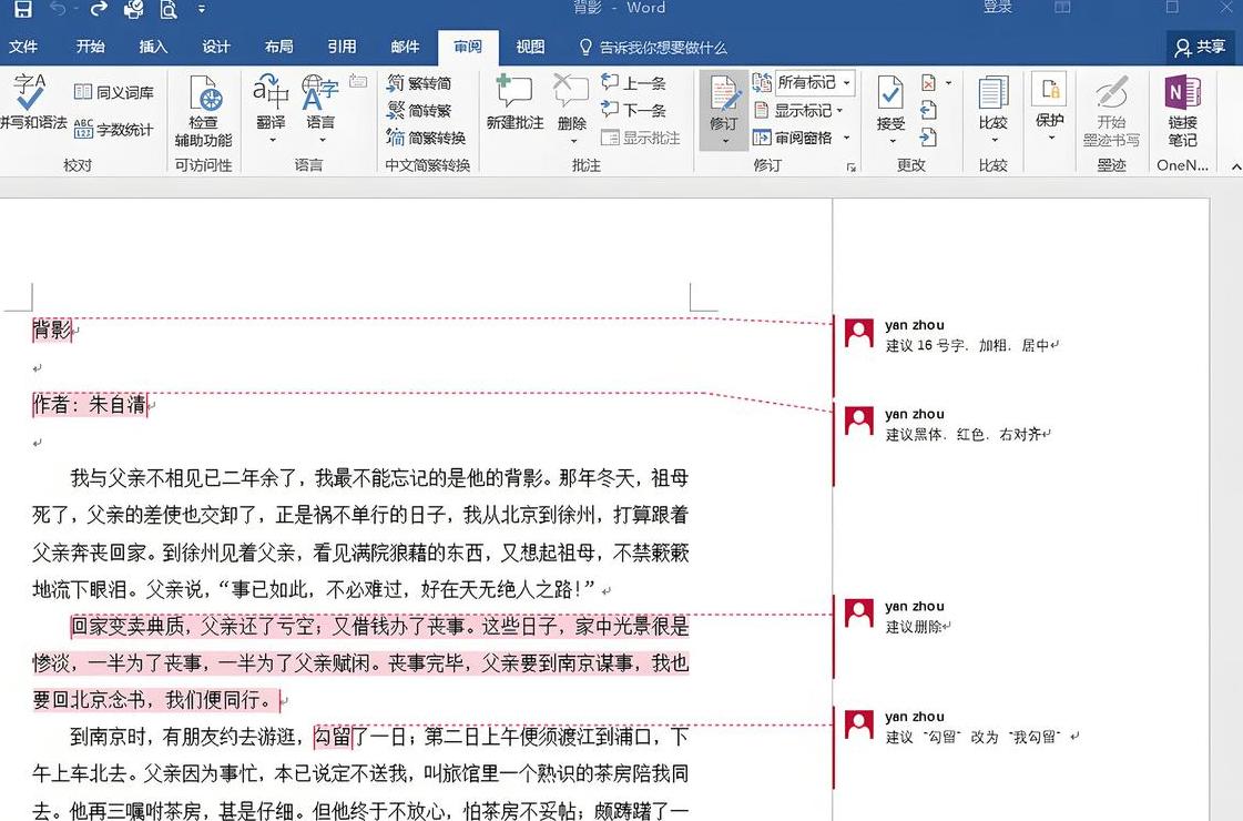 Word批注格式取消与删除教程
