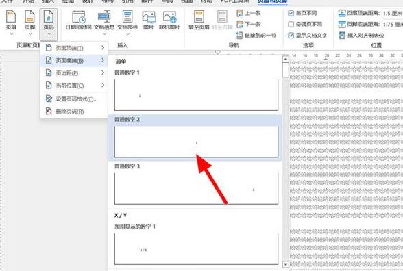 Excel页脚连续页码设置教程
