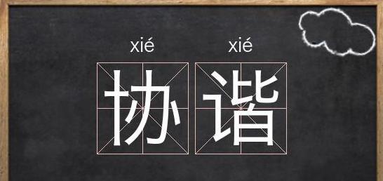 谐组词解析：拼音部首与丰富用法