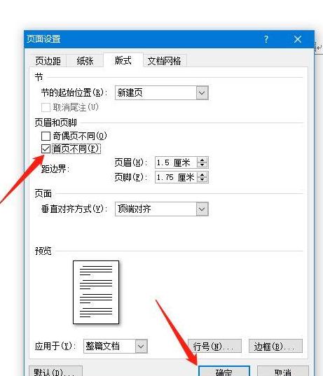 Word页眉与上一节同步设置方法