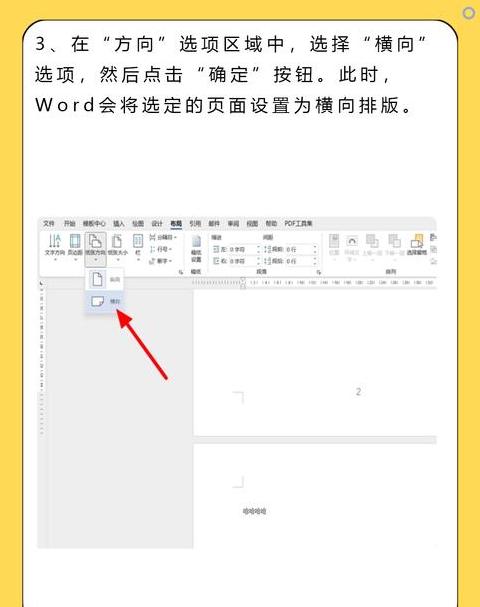 Word文档中如何单独设置一页为横向布局