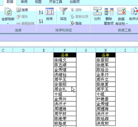 Excel姓名比对与重名查找技巧