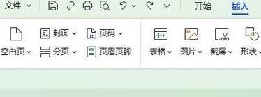 Word文档首页纵向第二页横向设置方法