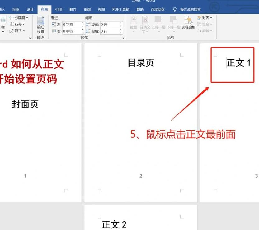 Word页码设置：第二页起编号为1的详细步骤