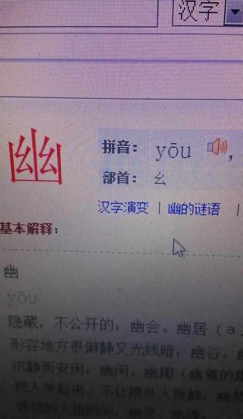 幽字部首查法与笔顺规则解析