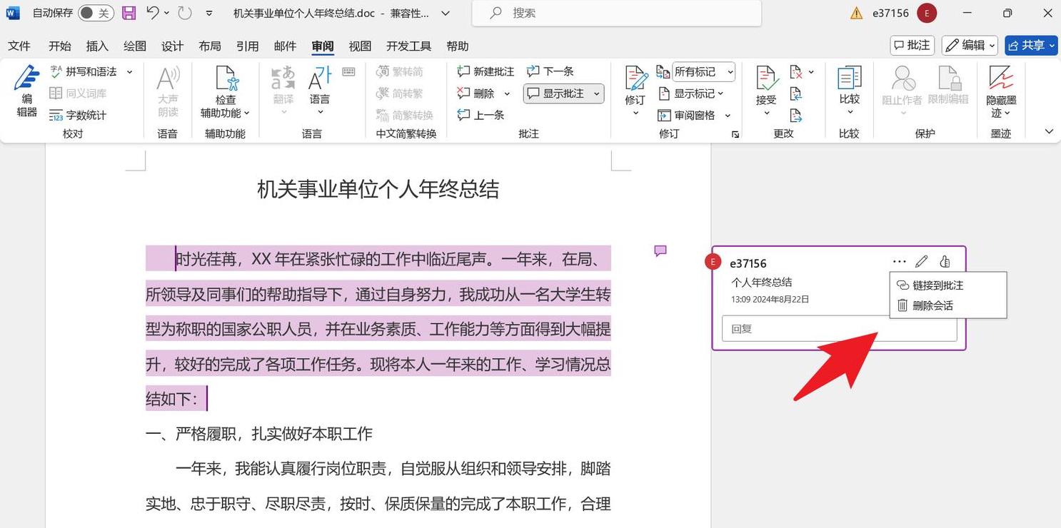 Word文档批注和修订快速去除指南