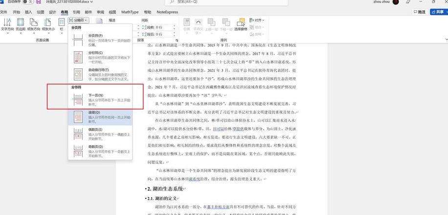 页码如何取消节的设置