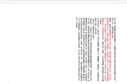 WPS文字、表格中文字竖排设置教程