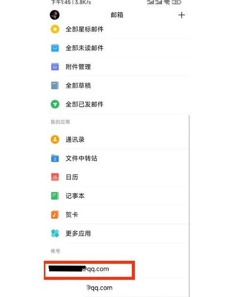 电子邮箱查询方法指南