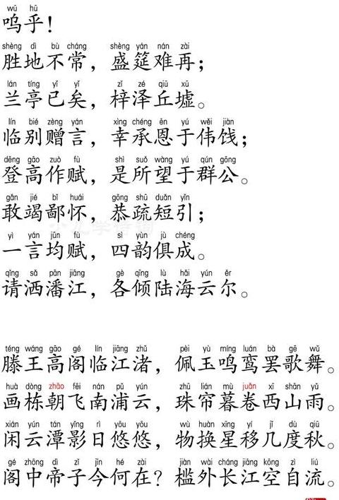 滕王阁序翻译与注释（第三部分解析）