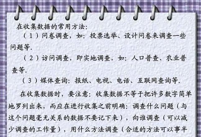 数据收集与描述：数学知识点详解