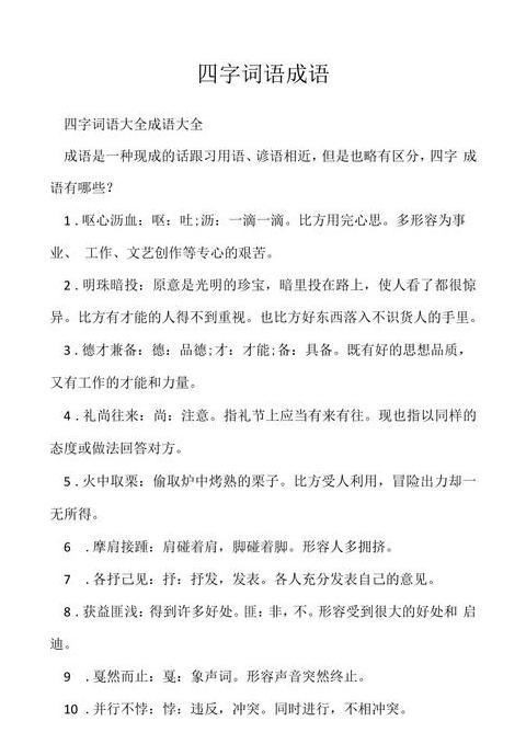 崇德报功成语解析及故事分享