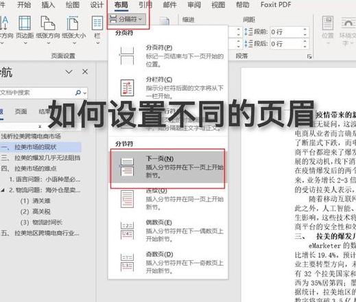 Word表格页眉调整方法攻略