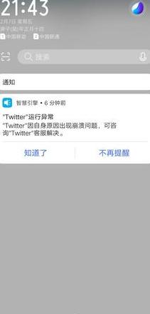 红米/小米手机推特闪退解决攻略