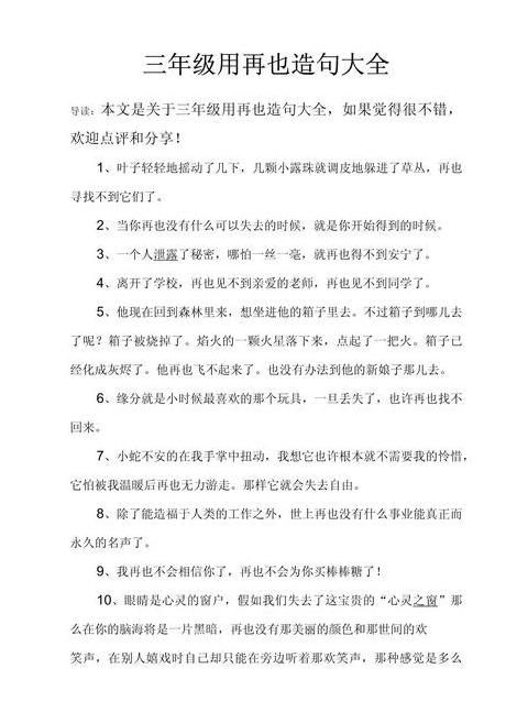 三年级从…从…从造句技巧解析