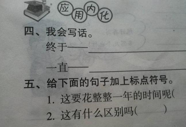 四年级语文：学会终于的正确用法