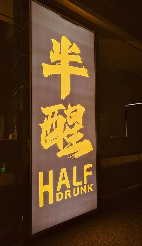 蠲酲释义：古文化中的酒趣与健康智慧