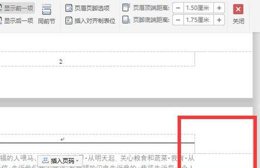 Word页眉修改技巧：独立更改，不影响下一页