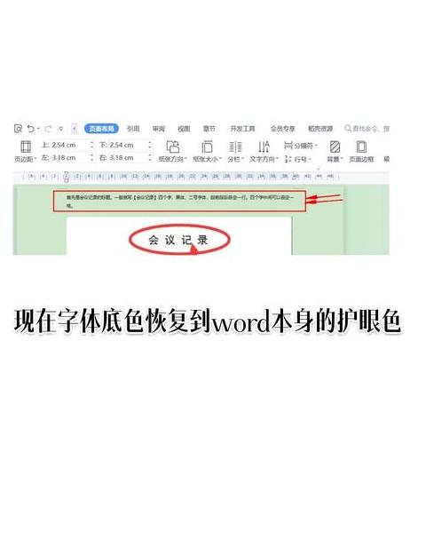 Word文档底色去除攻略