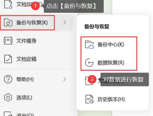 Word文档未保存如何找回？