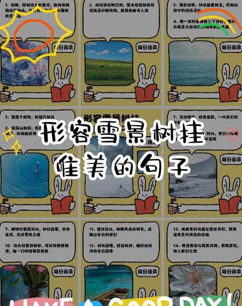 一年级学生笔下的雪景短句精选